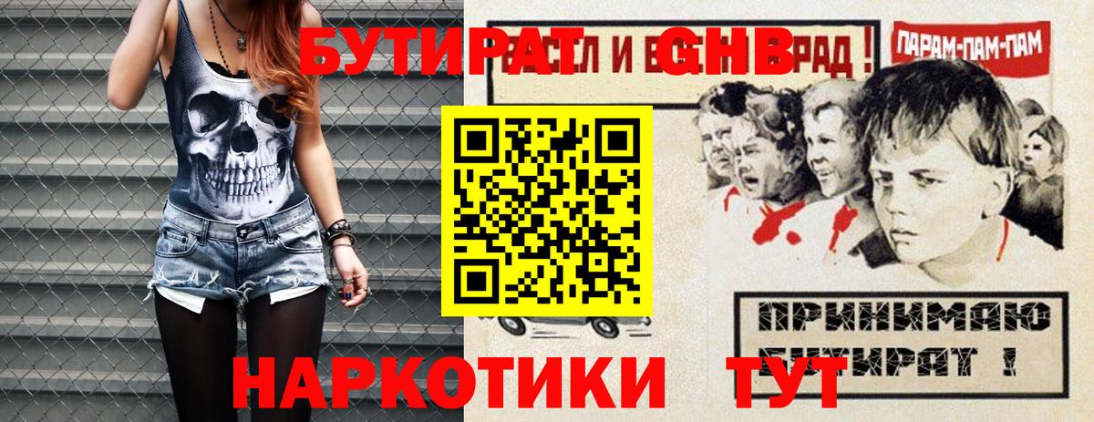 БУТИРАТ жидкий экстази  БУТИРАТ  Ялуторовск  Вход с VPN 