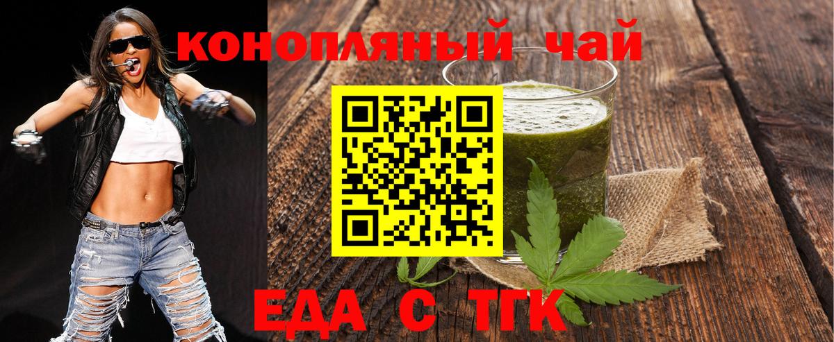 Еда ТГК марихуана  Вход с VPN  Ялуторовск 