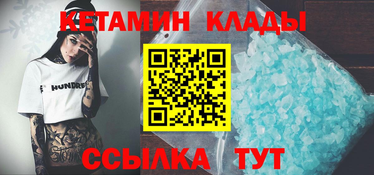 Кетамин ketamine Ялуторовск