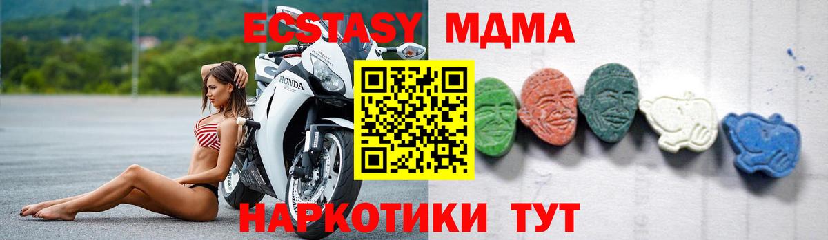 МДМА  Вход с VPN  Ялуторовск  MDMA кристаллы  MDMA Molly 